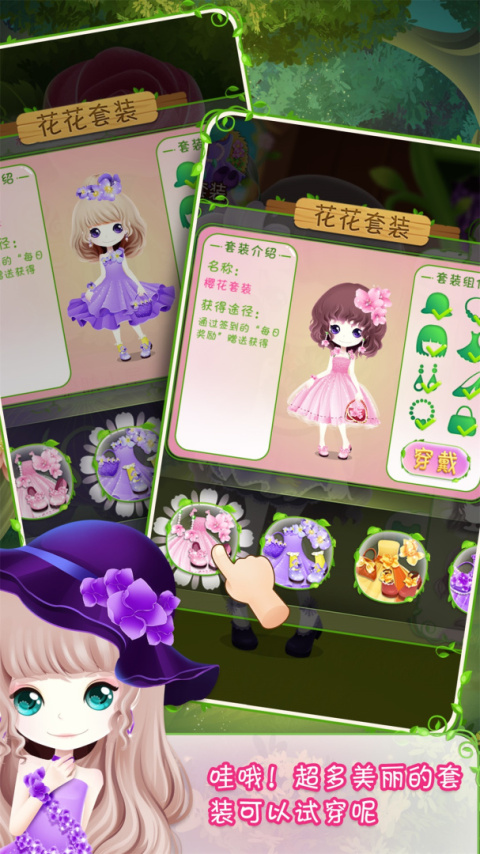 花花姑娘之美妆奇缘官方版