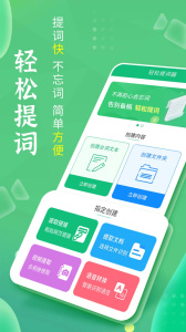 轻松提词器app