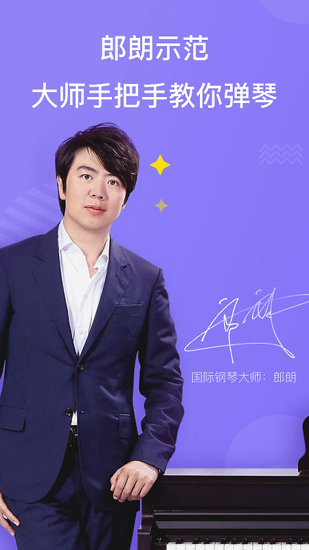 theone智能钢琴app