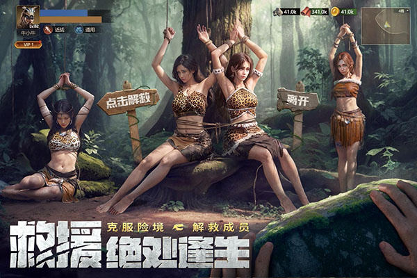 原野传说史前万年手游