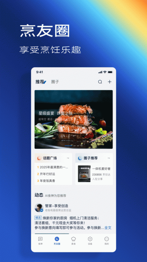 ROKI智能烹饪app