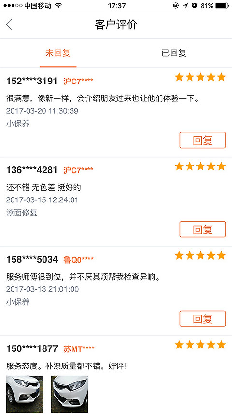 e养车商户端官方版