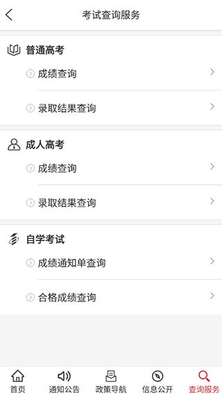 掌上考试院app