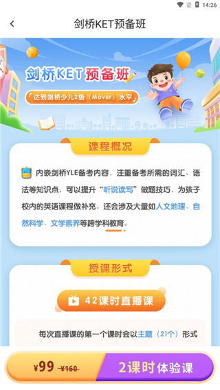 剑桥KETPET珊瑚赢英语官方版