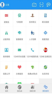 市民e家app