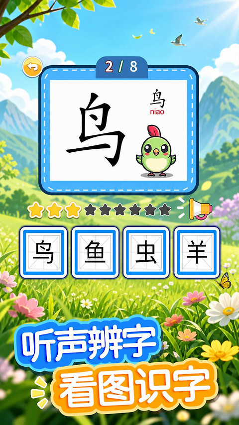 宝宝儿童学汉字app