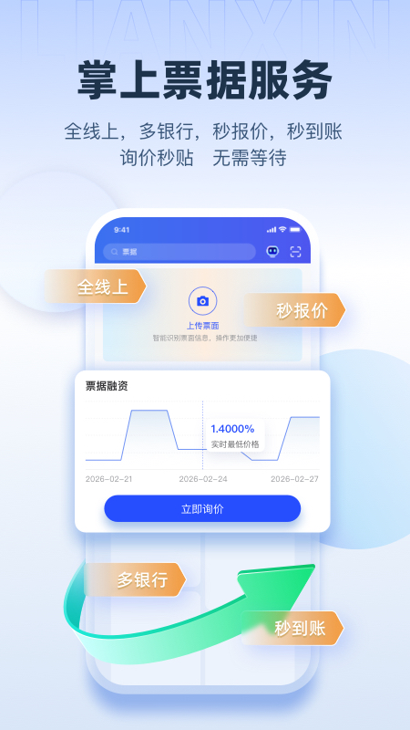 链信app