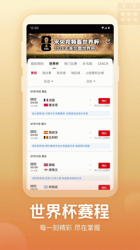 央视频app