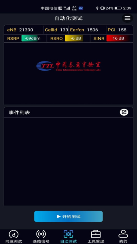 泰尔网测app