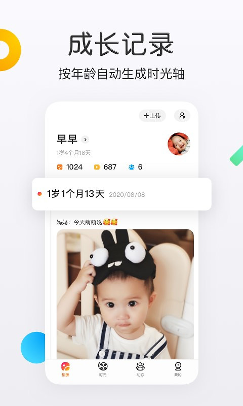 网易亲时光app