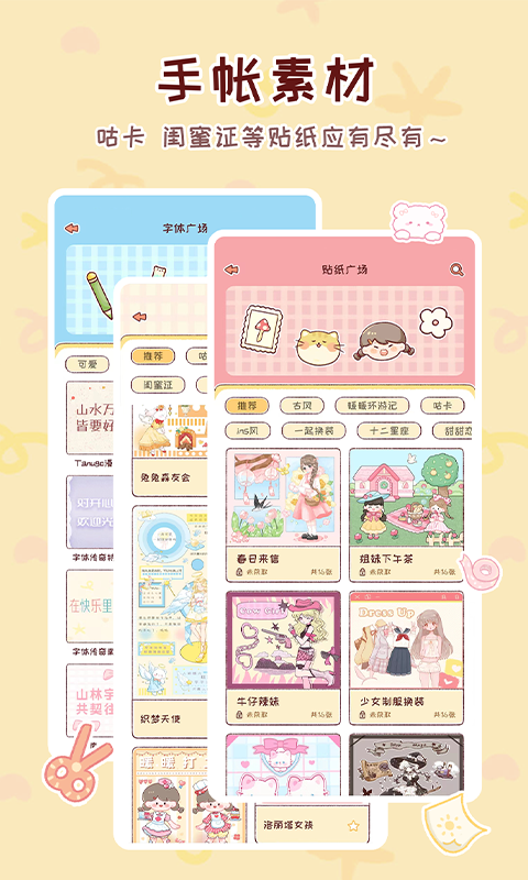 暖暖手帐官方版