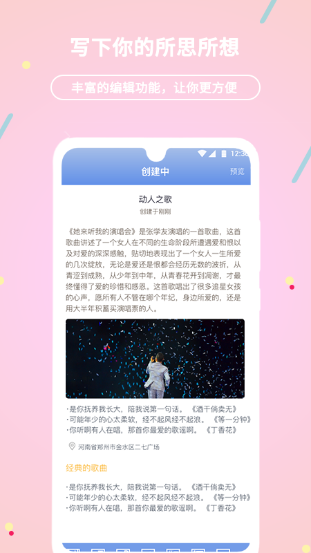 贝壳日记手机版