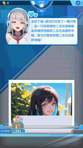 二次元打印机官方版