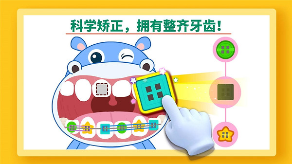 宝宝牙齿美容最新版