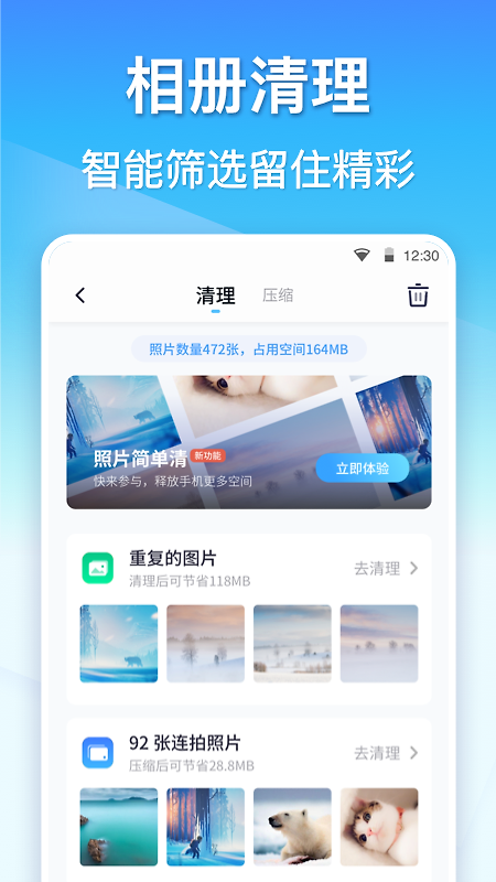 360清理大师app