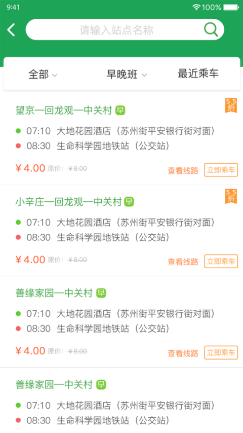 赶趟巴士app官方版