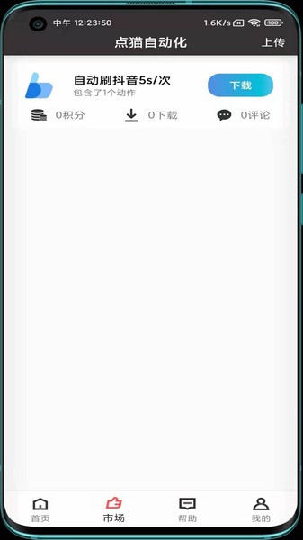 点猫免ROOT自动点击器app
