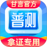 普通话水平测试自考王