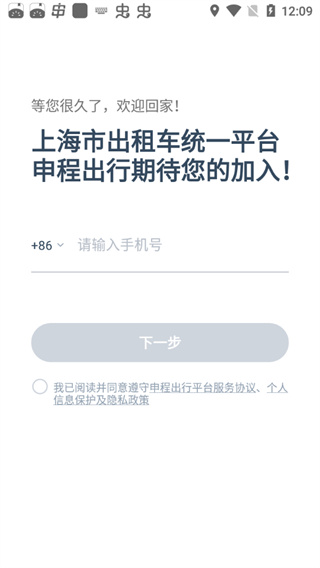 申程出行司机app