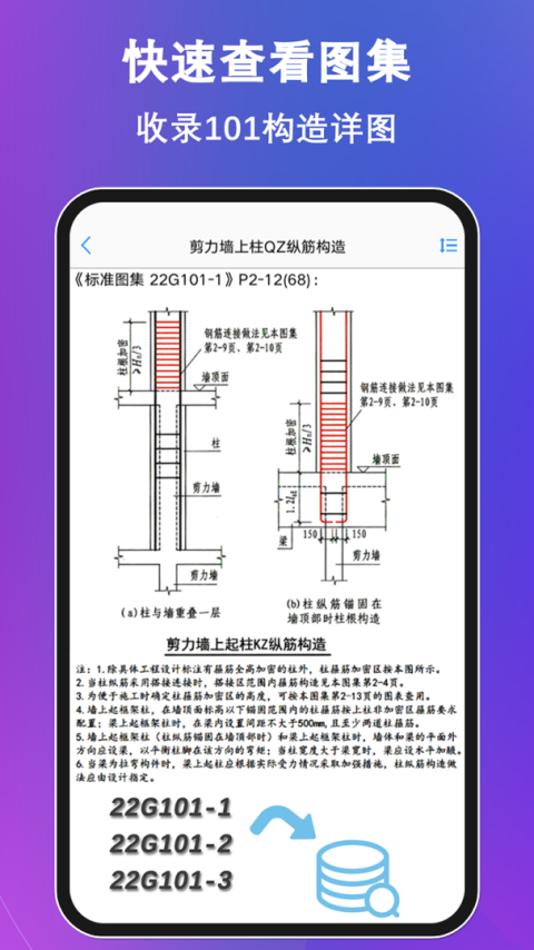 钢筋大师app