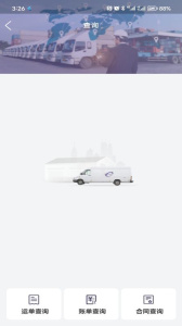 同程配司机免费版