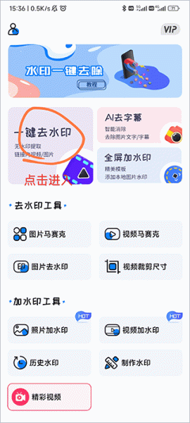 水印大师app