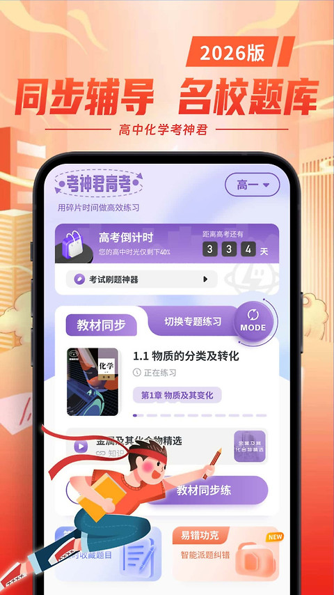 高中化学app