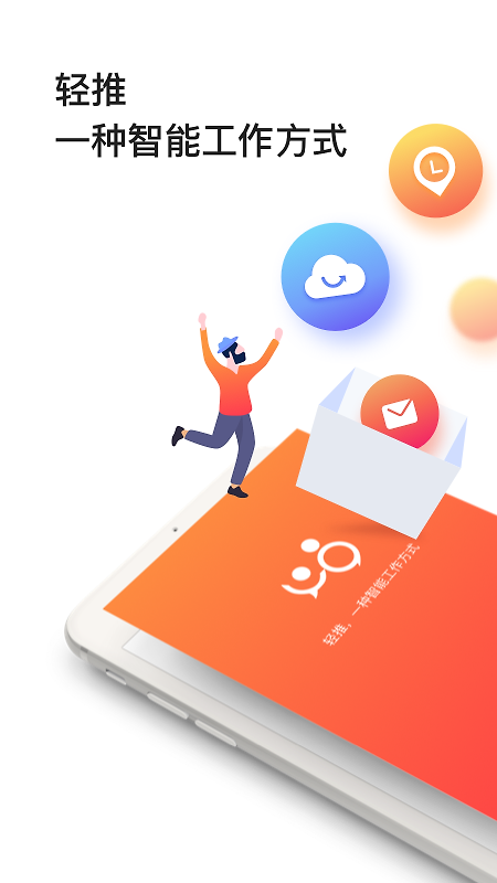 轻推app