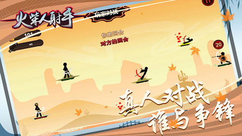 火柴人射手官方正版