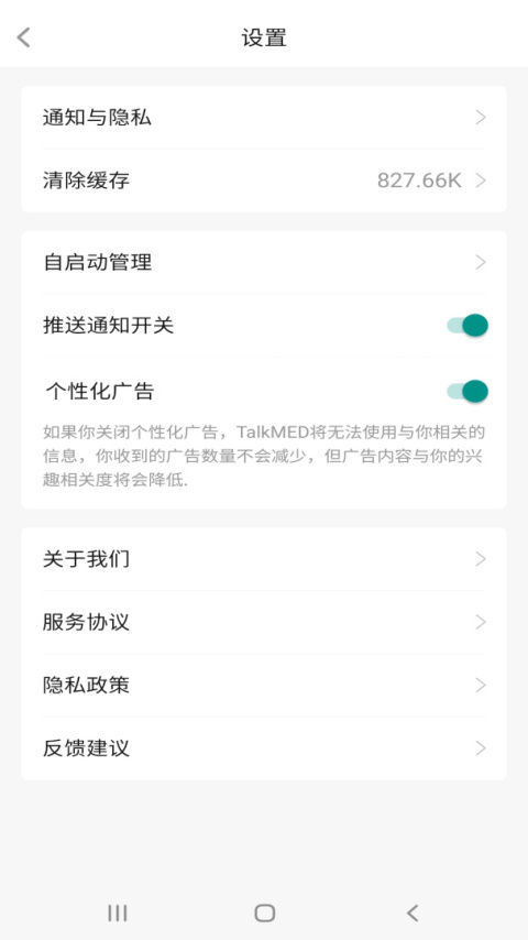 TalkMED安卓版