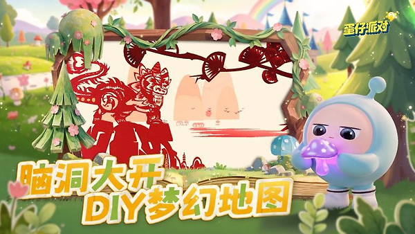 蛋仔派对vivo版