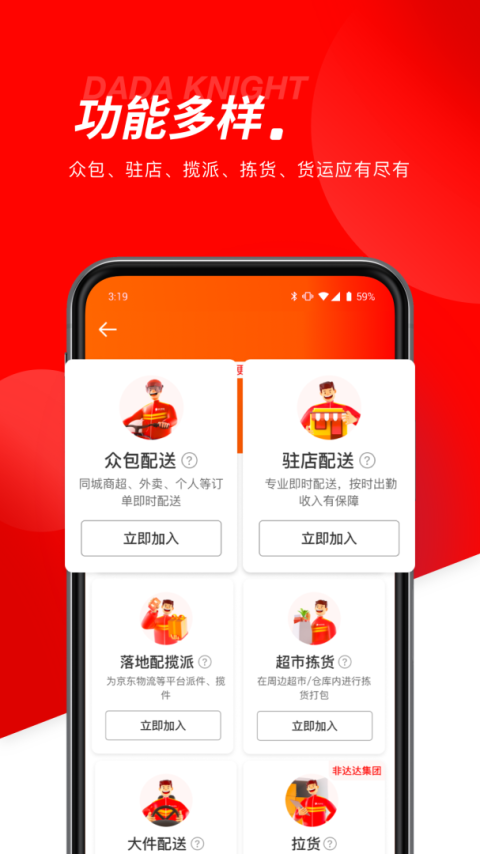 达达骑士版app