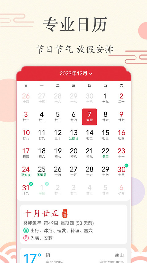 时光日历app