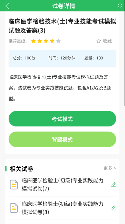 临床医学检验技士最新版