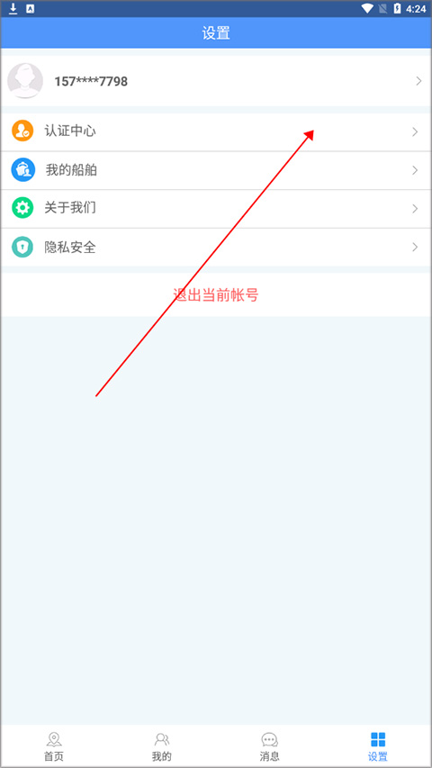 船来了app