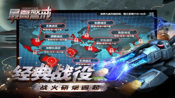 最高警戒腾讯版