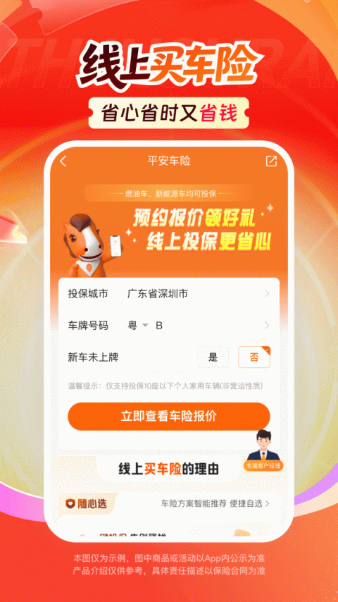 平安好车主app