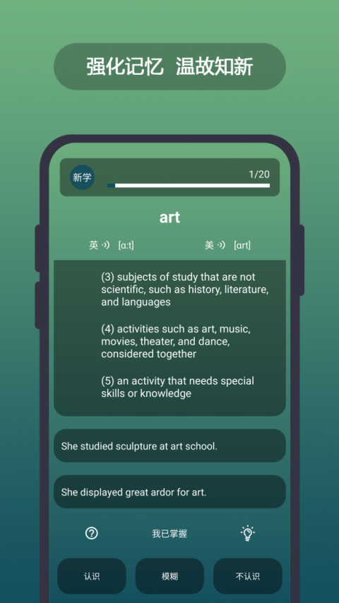 英汉随身词典app