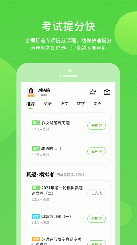 苏科优学app