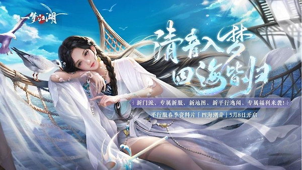 一梦江湖