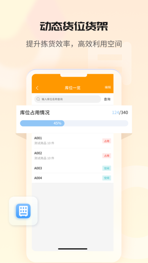 冠唐云仓库管理app
