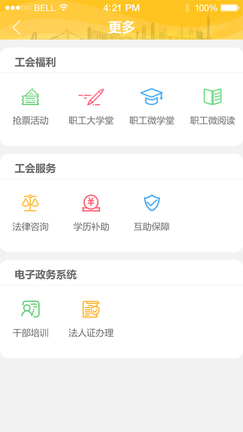 广州工会app