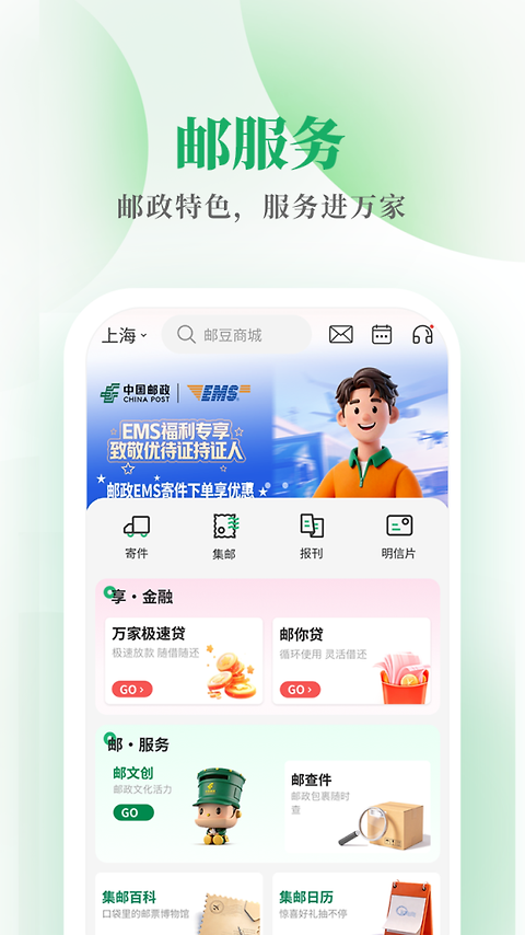 邮生活app