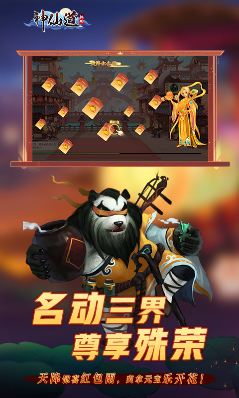 神仙道高清重制官方版