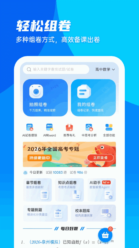 菁优网app