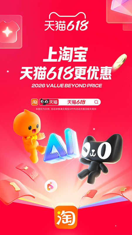 淘宝app官方版