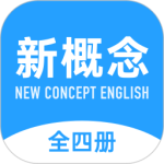 新概念英语全册app