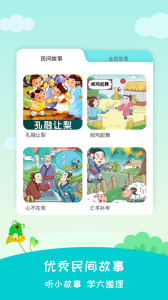 民间故事app