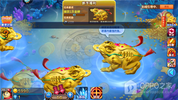 梦幻捕鱼vivo版