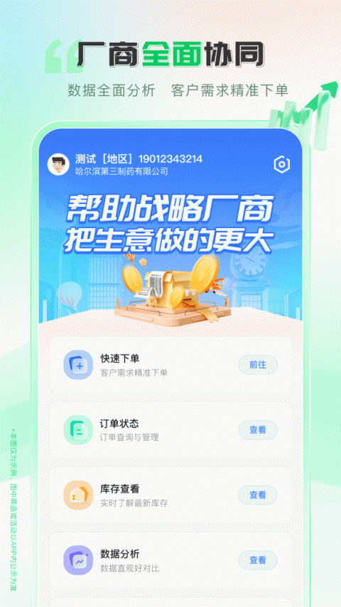 伟业药药通app